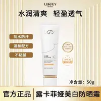 露卡菲娅防晒霜学生户外军训面部隔离水凝皙美白防晒二合一防晒霜