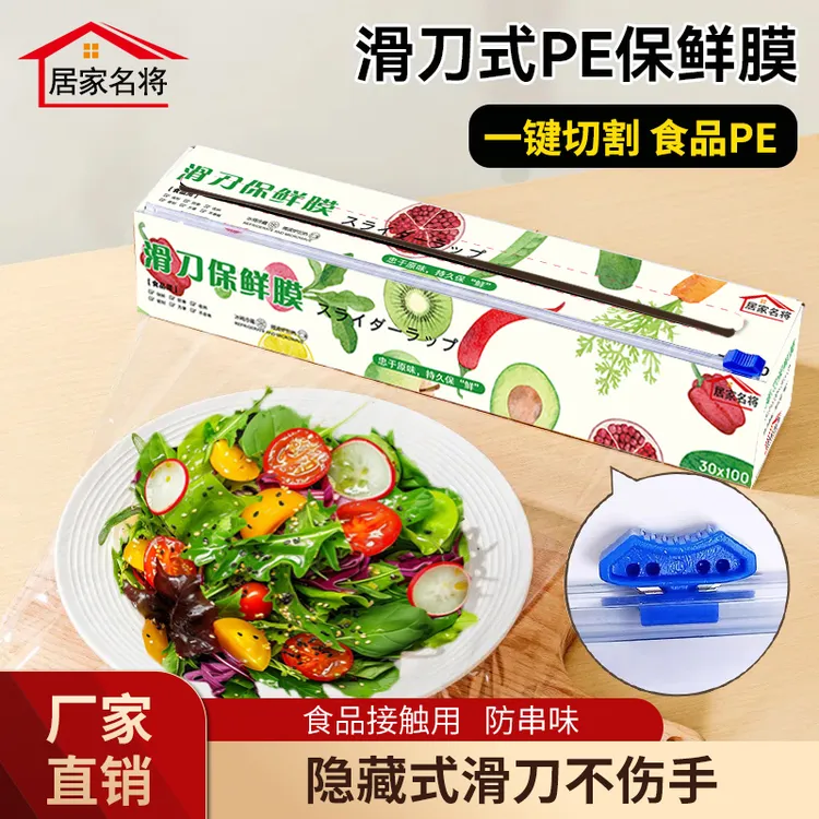 大卷滑刀式保鲜膜家用经济装PE大卷切割盒装耐高温厨房冷藏冷冻