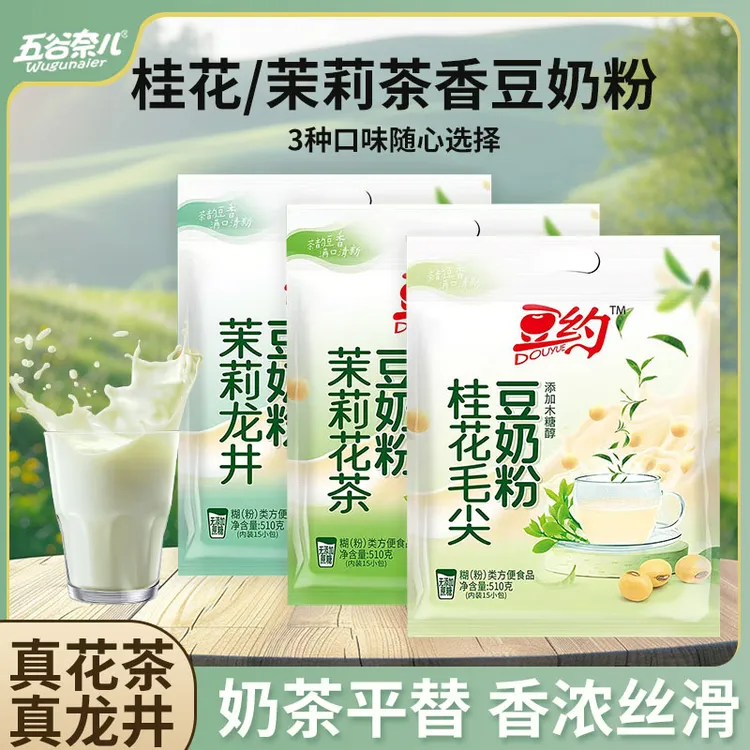 五谷奈儿茶香豆奶粉无蔗糖木糖醇豆浆粉早餐独立包装学生营养饮品