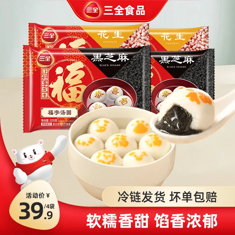 三全卡通元宵福字汤圆黑芝麻花生软糯方便速食有馅料水煮美味早餐