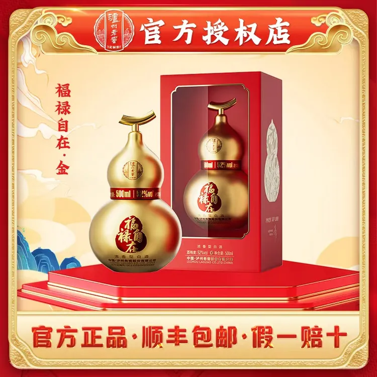 泸州老窖定制酒福禄自在金52度500ml*4瓶浓香型白酒52度500ml