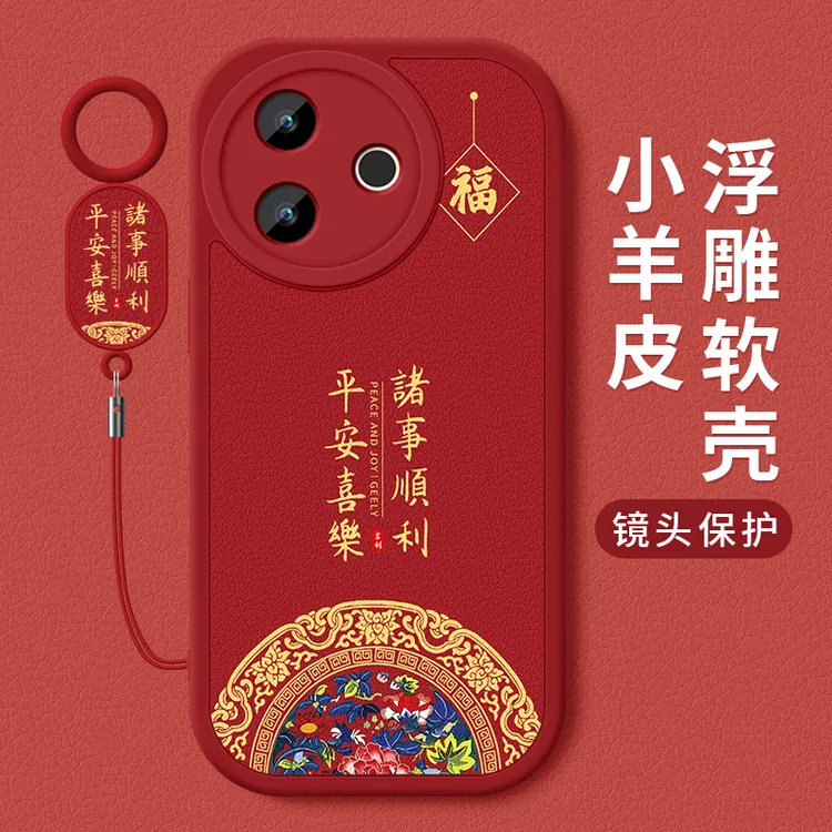 诸事顺利适用vivoy300i手机壳V2444A新款小羊皮国风硅胶全包软壳