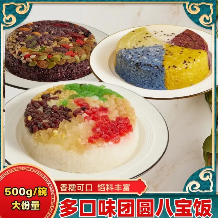 八宝饭糯米饭软糯香甜多口味年夜饭团圆饭速食年货礼盒装云南特产