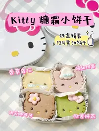 hollokitty糖霜黄油饼干奶香微甜混合多口味KT铁盒装少女心礼物