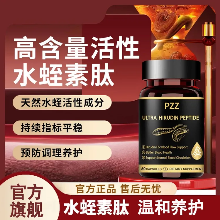 【拍一发三】水蛭素肽胶囊呵护心脑中老年健康清道夫椎名膳食礼盒