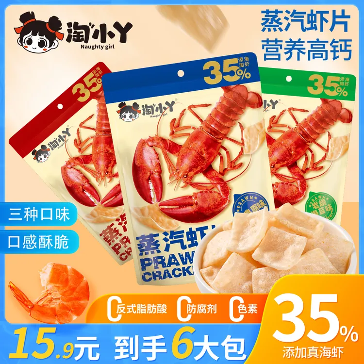 淘小丫蒸汽虾片35%虾肉添加营养高钙儿童老人放心食用休闲小零食