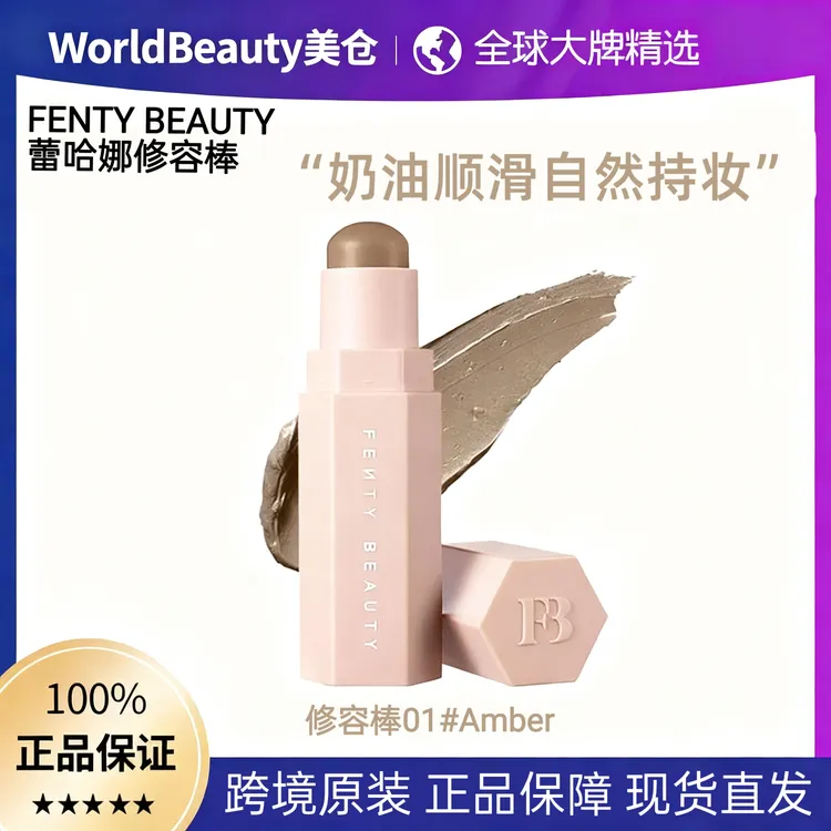 蕾哈娜fentybeauty修容棒鼻影自然立体轮廓哑光修饰侧影持妆