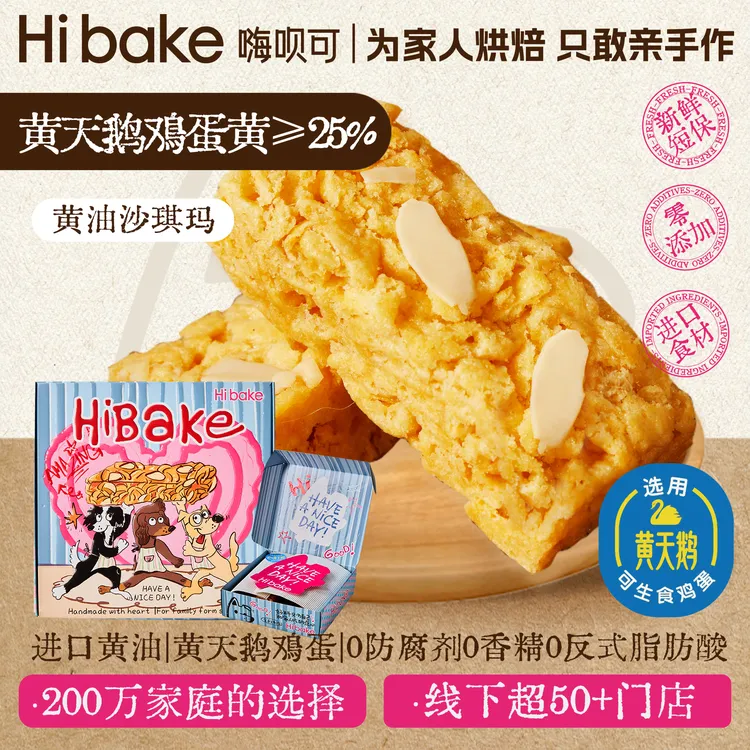 Hibake黄油沙琪玛黄天鹅鸡蛋黄传统中西式糕点坚果萨其马小吃零食