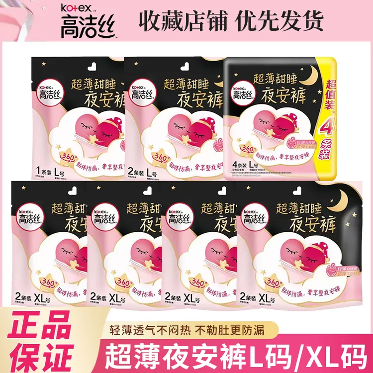高洁丝夜安裤安睡裤女经期姨妈巾夜用卫生巾安心裤超薄透气学生