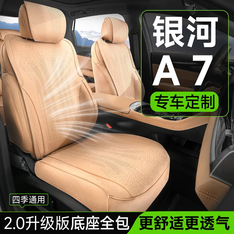 适用于银河A7座套专车专用坐垫四季通用座垫套全包座椅垫座椅套