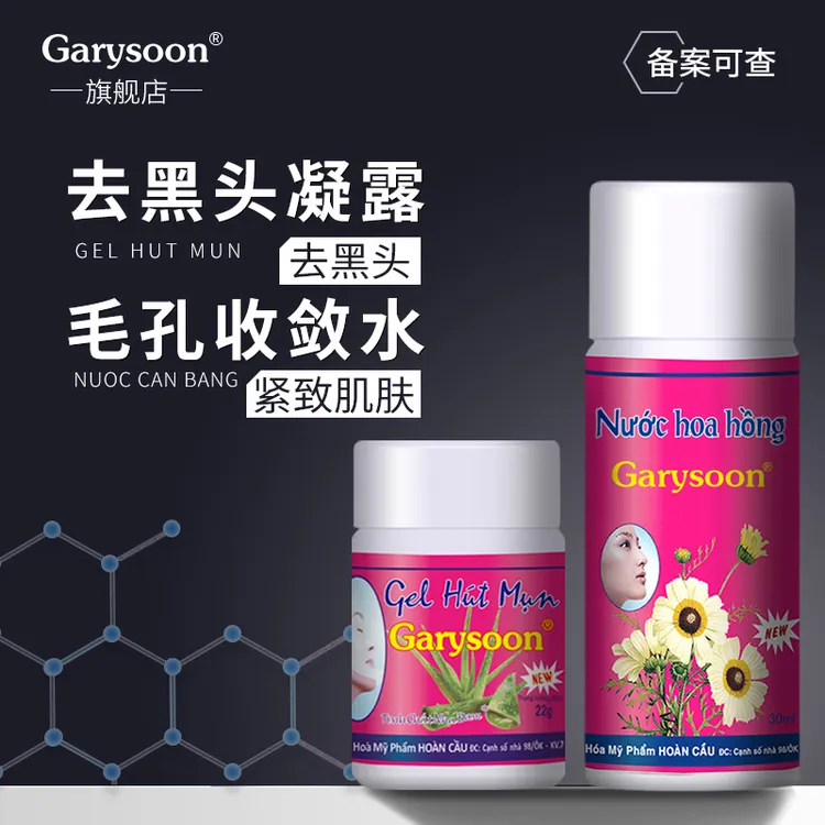 white泰国去黑头鼻贴Garysoon芦荟胶清洁收缩套装净颜毛孔黑头水