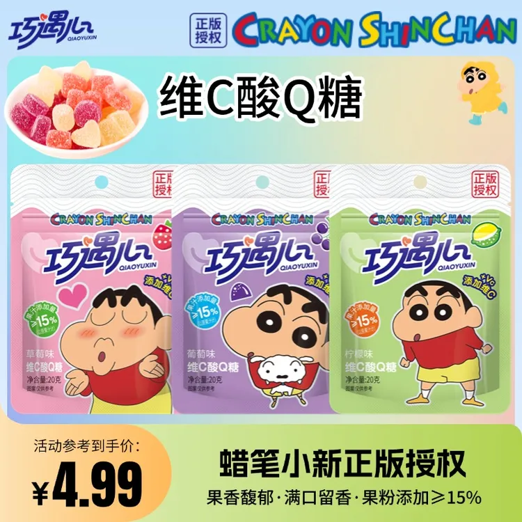 蜡笔小新※中秋好礼巧遇心酸Q糖混合酸甜果汁水果糖解馋小零食