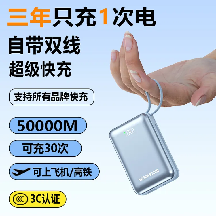 【3C认证 I 可上飞机】120W超级快充大容量50000M便携自带线充电宝