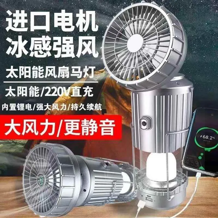 25新款充电风扇马灯帐蓬多功能蓝牙户外露营太阳能应急灯应急帐篷