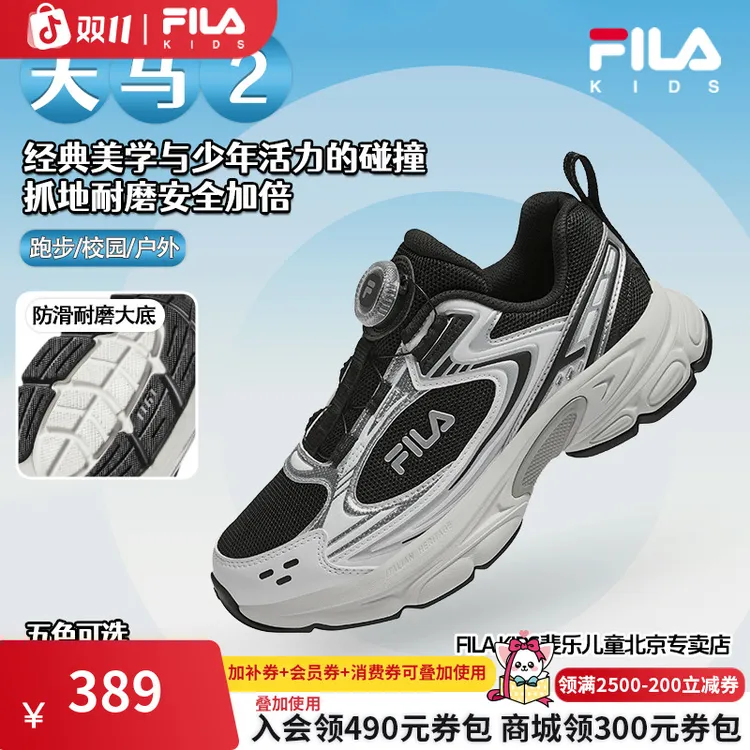 【春秋款天马2】斐乐儿童双11抢先购男女防滑复古跑步鞋K55B531101