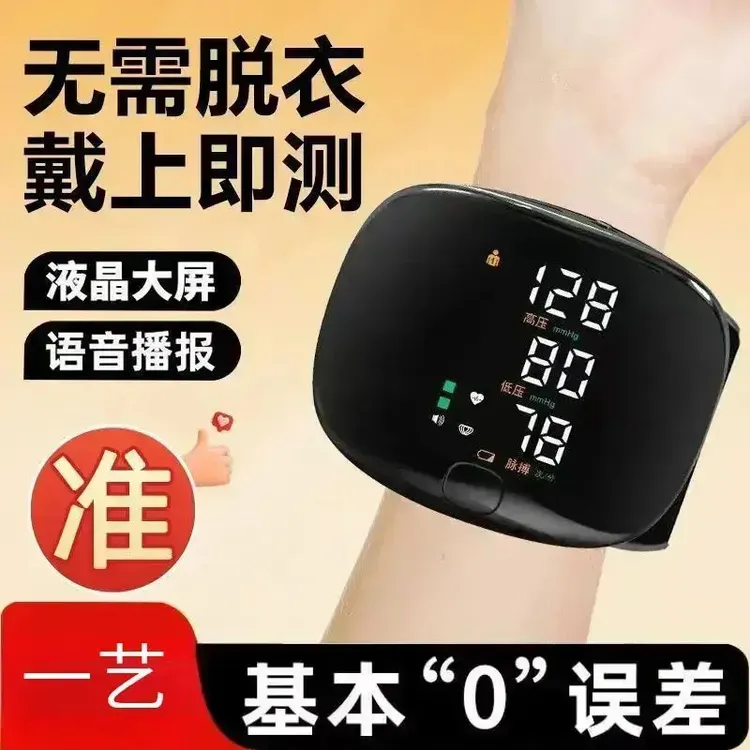 【品质好物】中文腕式语音仪家用电子测量仪LED智能手腕