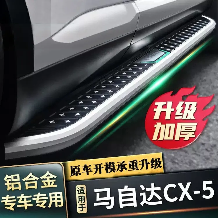 马自达CX5专用踏板原厂金属自由侠改装加厚防踩铝合金脚踏板