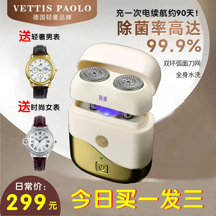 【紫外除菌】剃须刀维蒂士保罗2025新款全身水洗男士电动送礼盒ZL