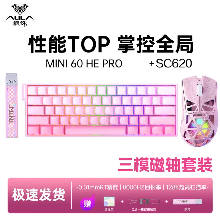 狼蛛mini 60三模磁轴键盘电竞8k回报率无畏契约游戏键盘推荐无线