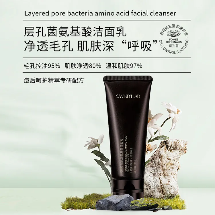 【小柔推荐】澳尼娜层孔菌氨基酸洁面乳