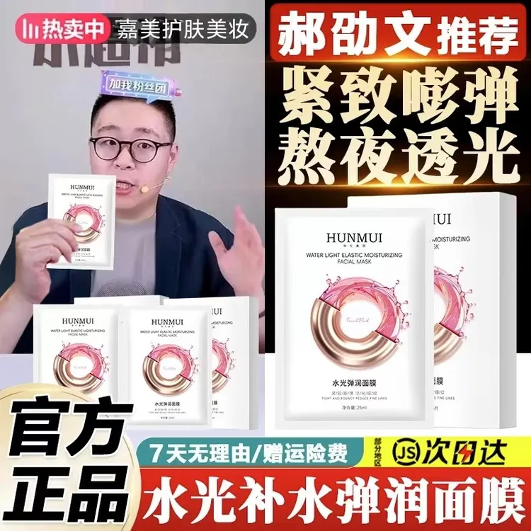 【郝劭文推荐】水光面膜补水保湿抗皱紧致祛黄改善暗沉嫩肤淡化细纹