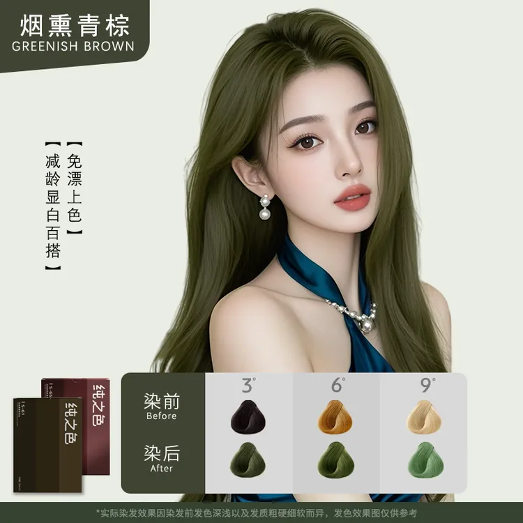 纯之色染发膏烟熏青棕色染发剂免漂闷青色自己在家染植物精油护发