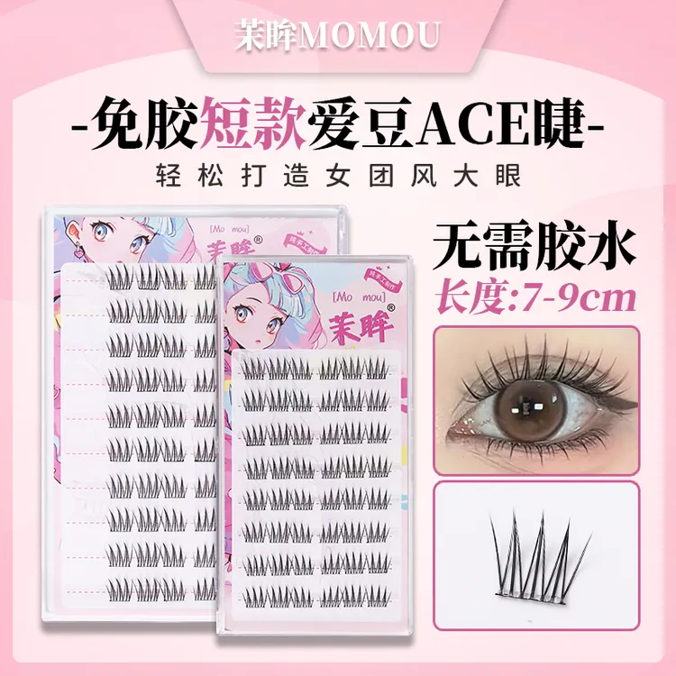 9mm短款女团ACE假睫毛韩系爱豆舞台纤长自然仿真懒人三部曲分段式