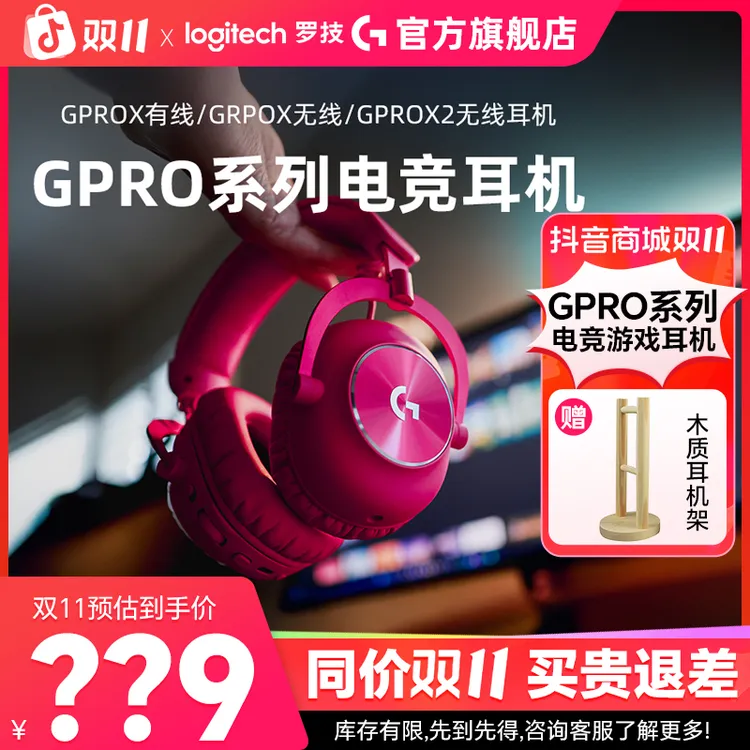 罗技GPROX2代高端游戏电竞FPS 7.1耳机无线蓝牙 双模听声辨位三模
