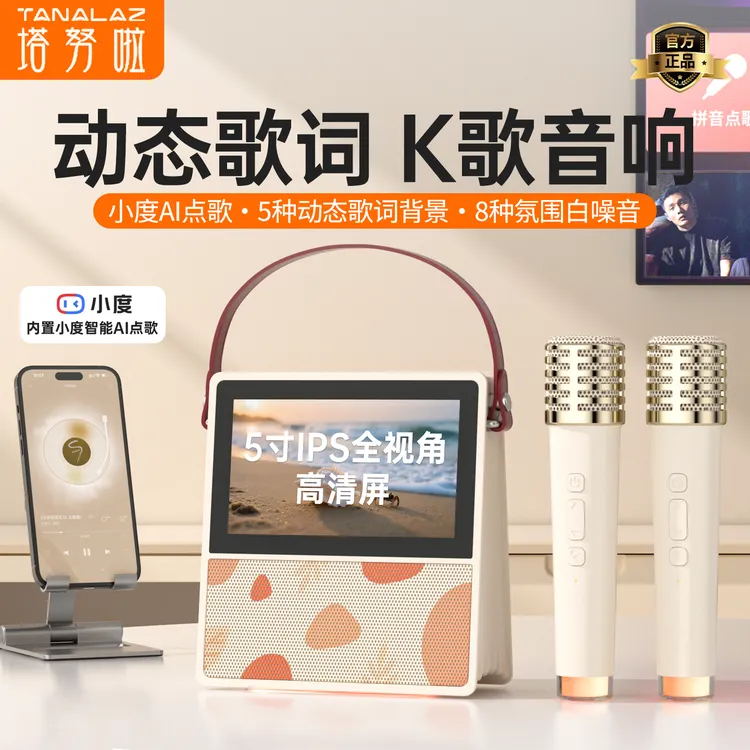 塔努啦T5唱歌话筒音响一体机声卡K歌麦克风歌词便携智能蓝牙音响