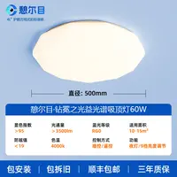 憩尔目·钻冕之光 益光谱钻石吸顶灯智能款