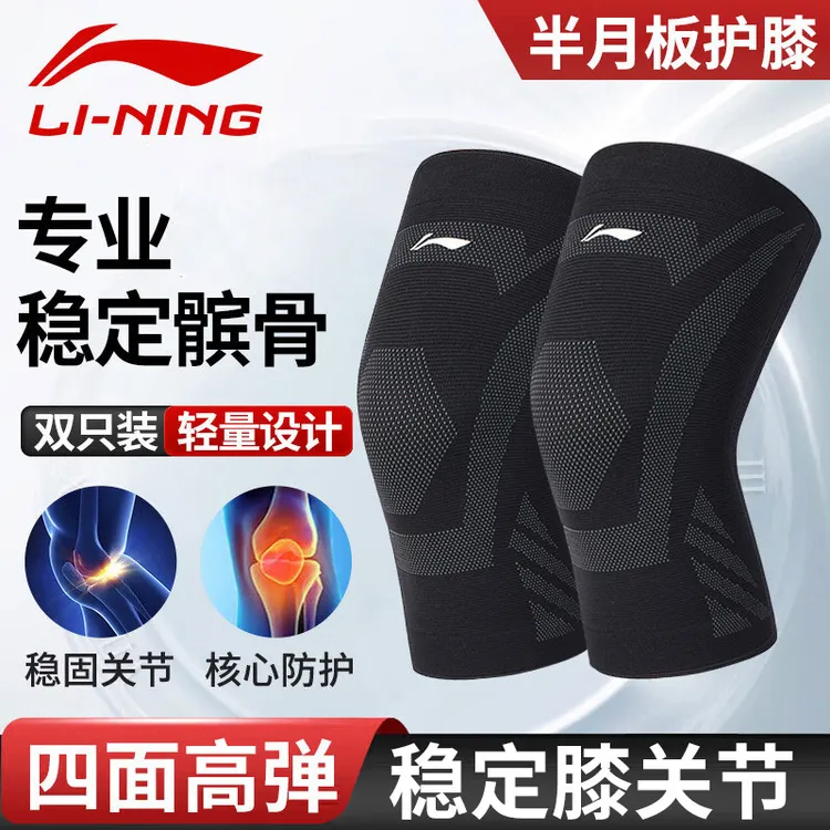 李宁护膝运动跑步男半月板专用篮球羽毛球护膝盖髌骨带登山足球女