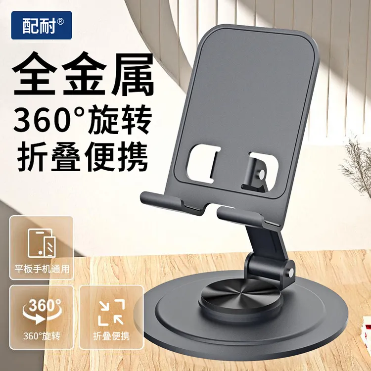 全金属360°旋转手机iPad平板支架桌面懒人直播追剧刷视频多功能架