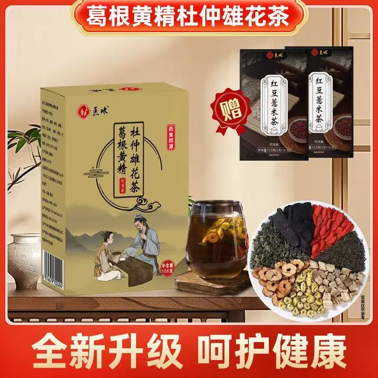 成品甘方葛根杜仲雄花茶6盒60天（小辉专属）4