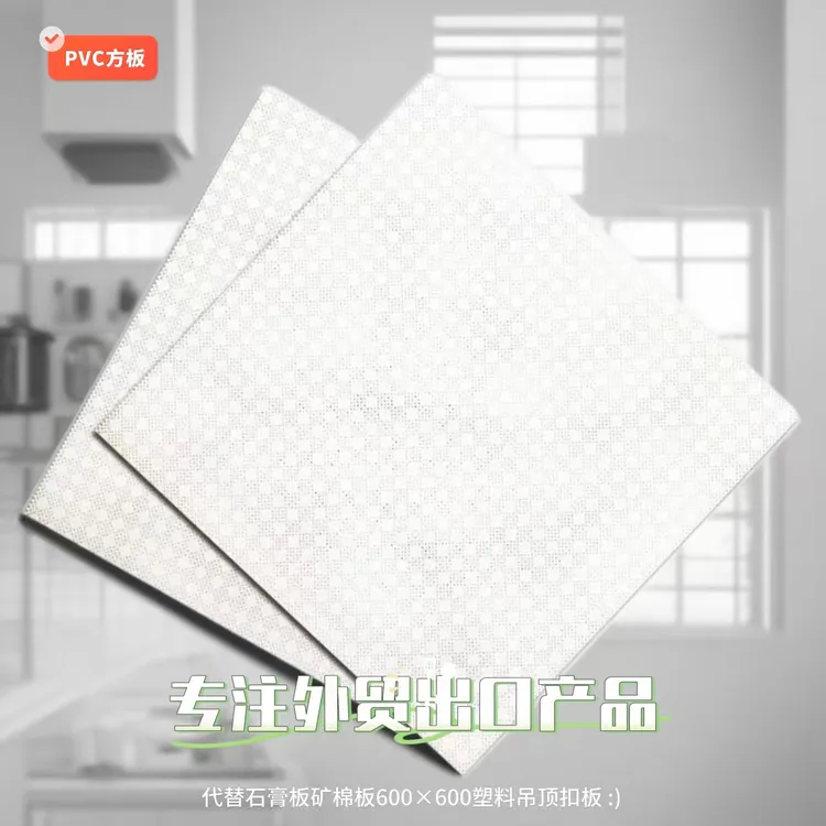 60方板600×600pvc方形扣板塑料材质可替代石膏矿棉板用于吊顶工程