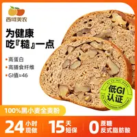 西域美农低GI黑麦亚麻籽切片列巴500g/盒手工独立小包早餐组合