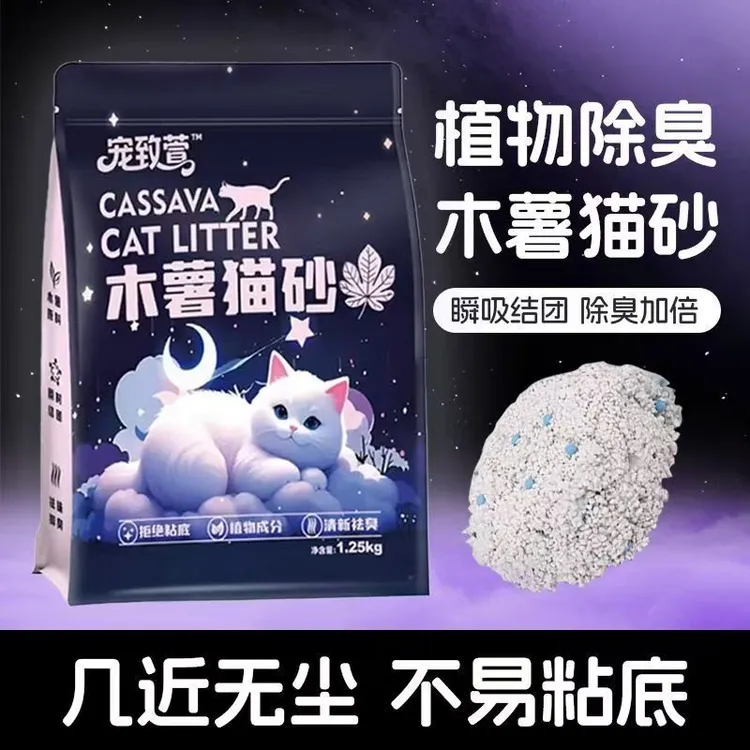 纯木薯猫砂2.5斤家用高档低尘强吸水秒接团不易粘盆猫砂