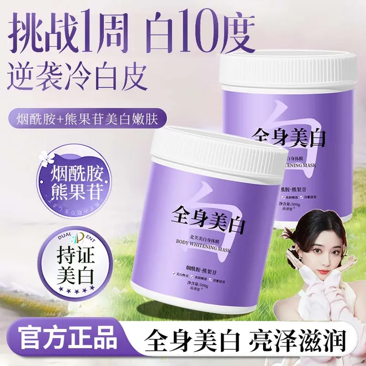 【徐艺洋推荐】全身美白身体膜烟酰胺补水保湿提亮肤色改善鸡皮乳霜