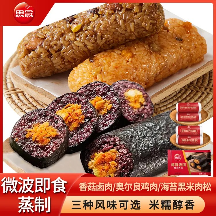  思念香菇卤肉风味饭团150g/袋早餐半成品速食面点方便米饭
