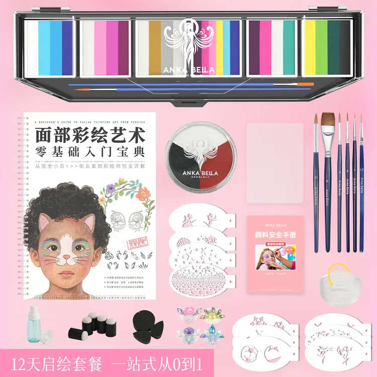AnkaBella儿童面部彩绘新手宝典课程套餐颜料儿童绘画工具套装