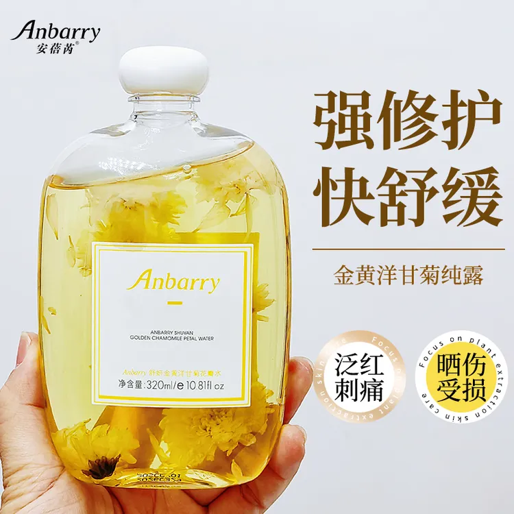 Anbarry/安蓓芮金黄洋甘菊花湿敷爽肤水保湿大容量