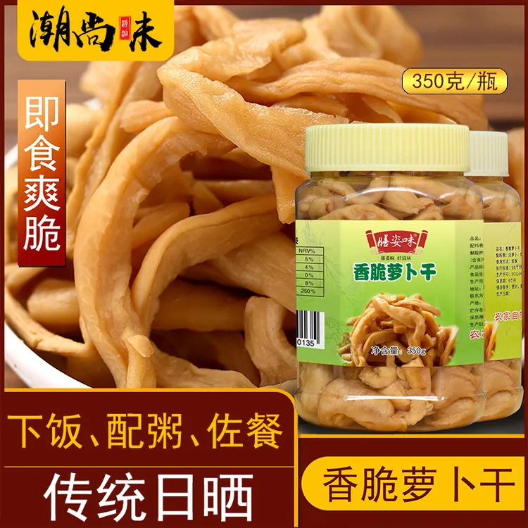 潮汕香脆萝卜干菜脯条酱腌菜下饭菜榨菜咸菜家用即食潮州小菜腌制