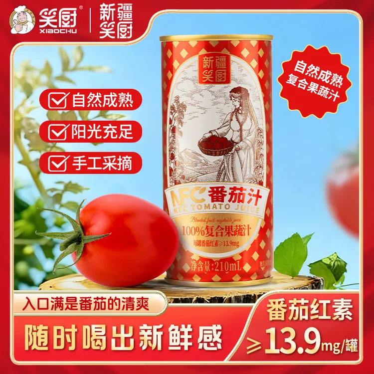 【笑厨】新疆NFC番茄汁复合果蔬汁营养210ml番茄网红饮料番茄 HF