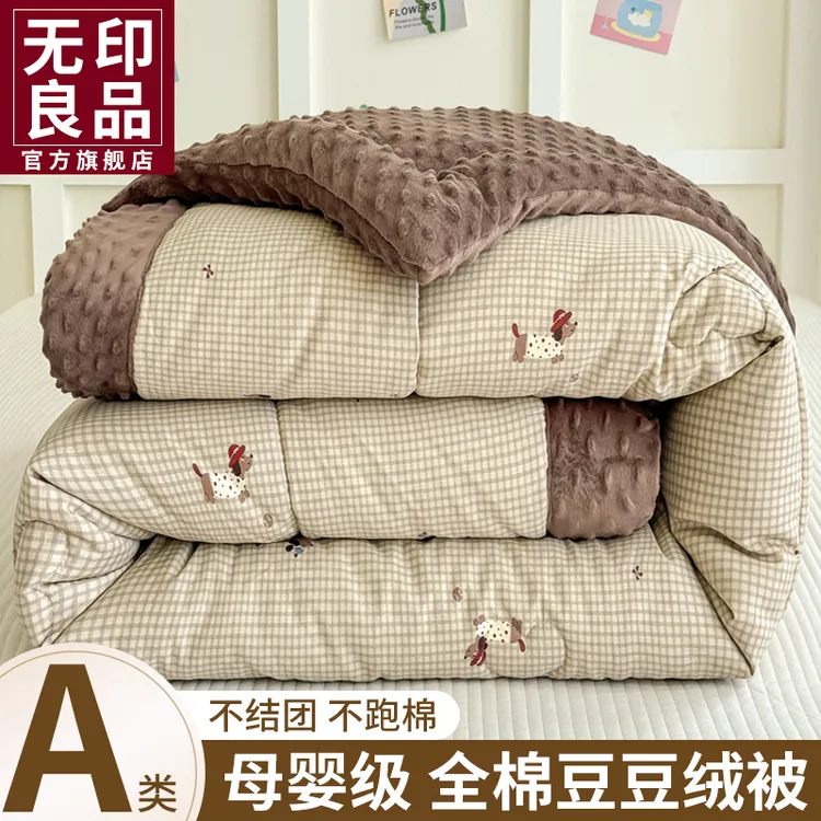 无印良品纯棉豆豆被夏被亲肤柔软春秋被加厚保暖冬被学生宿舍被芯