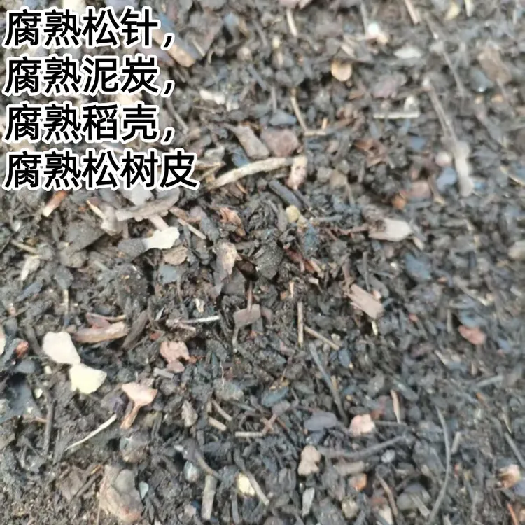 弱酸性腐殖质通用型泥炭+松树皮+松针+稻壳高端优质配料种植基质