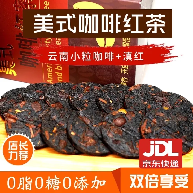 美式咖啡红茶官方正品经典咖啡醇香传统滇红茶办公茶送礼盒伴手礼