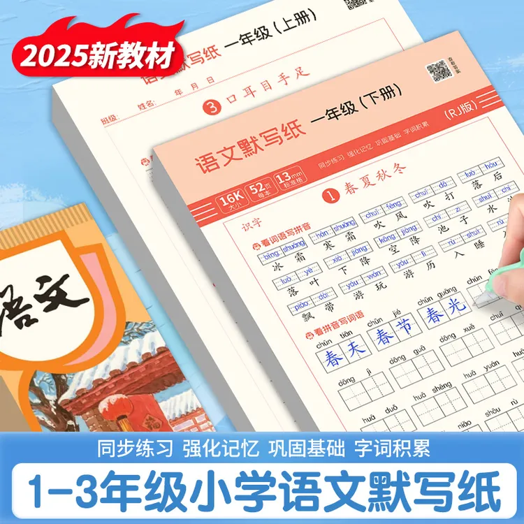 小学一二三年级上下册人教语文同步看拼音写词语生字词默写练习纸