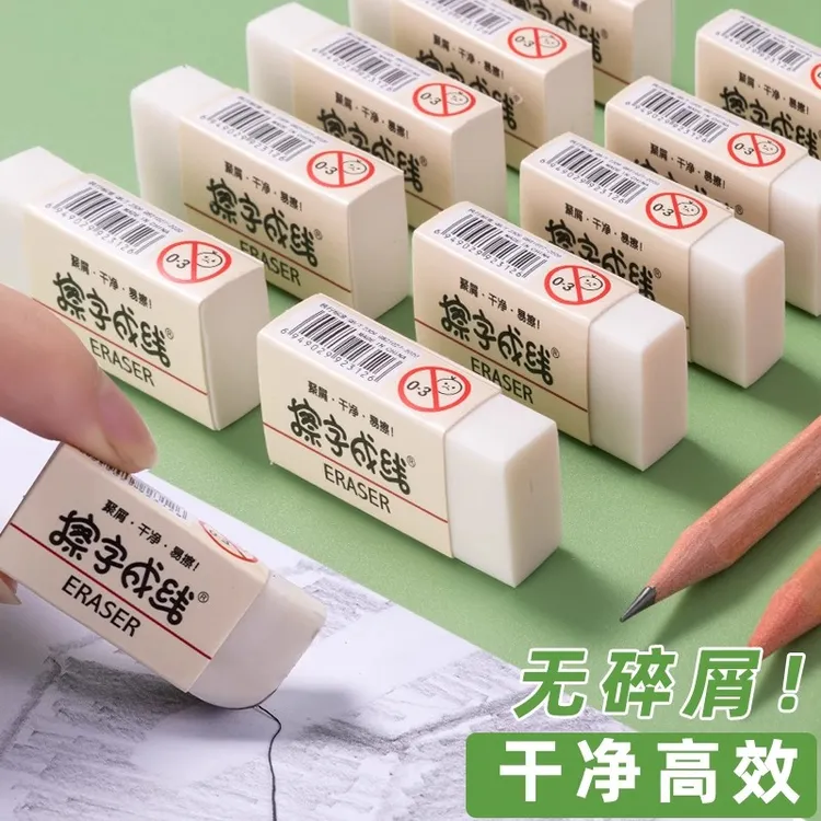 擦字成线橡皮小学生好用橡皮擦少屑干净不留痕幼儿园一年级考试开