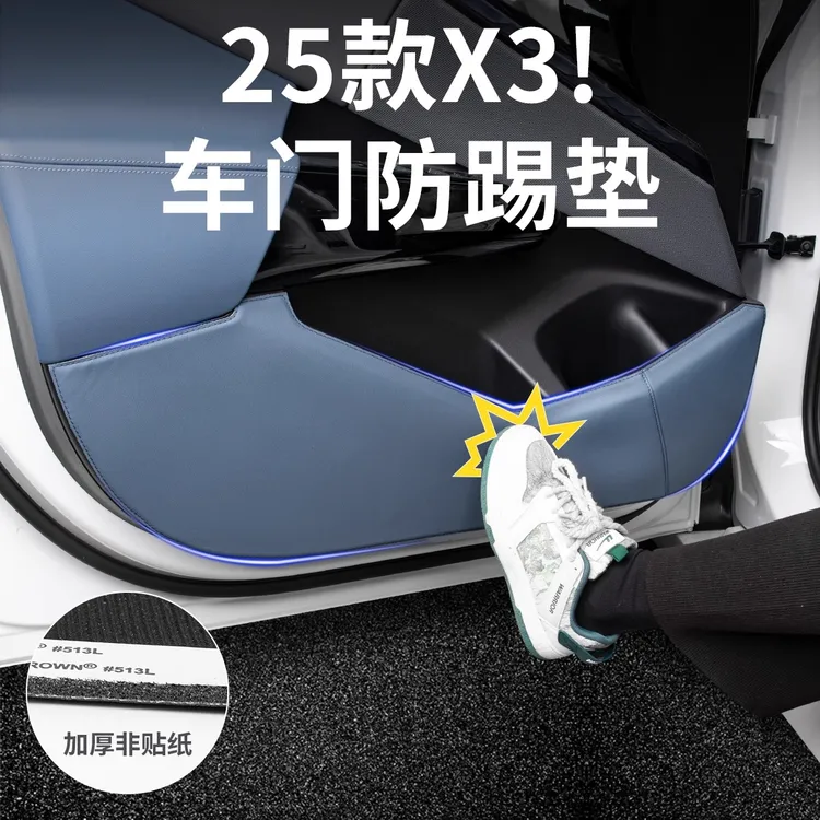 2025款宝马全新X3车门防踢垫保护防护贴汽车内装饰用品X3改装配件