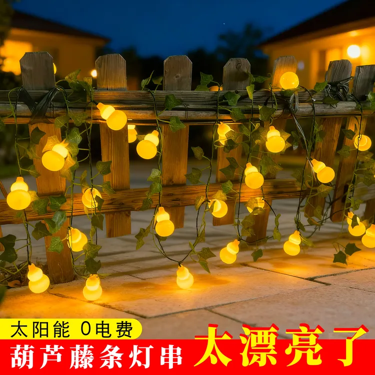太阳能葫芦藤条灯串户外庭院装饰民宿餐厅阳台氛围灯栅栏围墙挂件