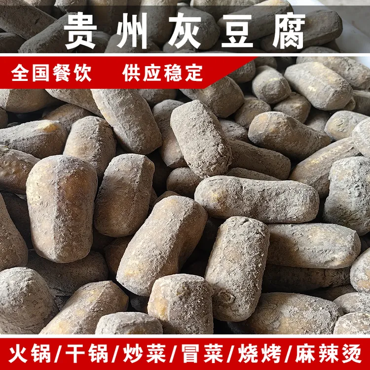 灰豆腐贵州特产农家手工灰豆腐果豆干豆腐豆制品火锅炒菜炖菜食材